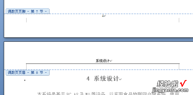 怎么在WPS文档里的其中几页插入页码 怎么在WPS上任意一页插入页码