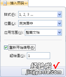 怎么在WPS文档里的其中几页插入页码 怎么在WPS上任意一页插入页码