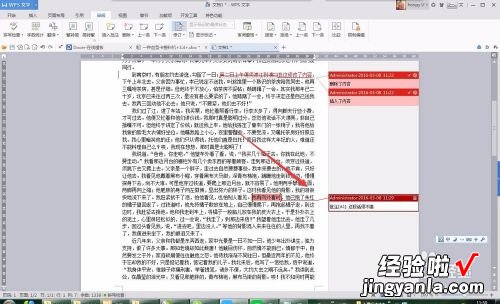 wps表格中怎么显示修改标记 wps文档修改标注功能怎么用