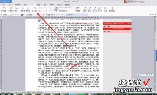 wps表格中怎么显示修改标记 wps文档修改标注功能怎么用