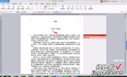 wps表格中怎么显示修改标记 wps文档修改标注功能怎么用