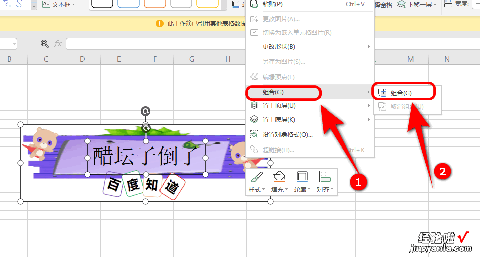 wps怎样插入组合图 wps如何将图片和文字组合在一起