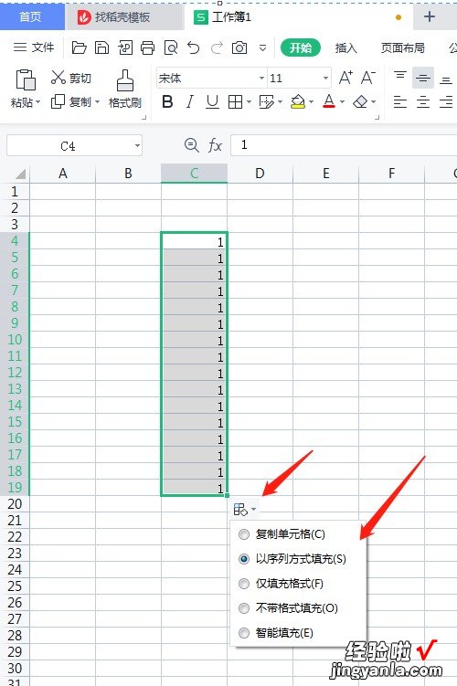 平板版WPS表格中输入1 WPS做表格怎样快速输入序号