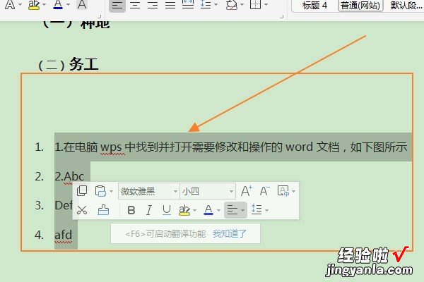 序号前面为什么会自动空格 手机wps写作文怎么空两格