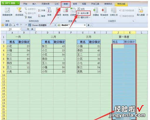 wps怎么把几个表格汇总 wps多工作表的数据如何汇总