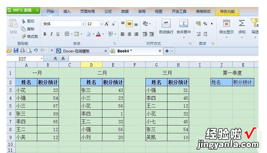 wps怎么把几个表格汇总 wps多工作表的数据如何汇总