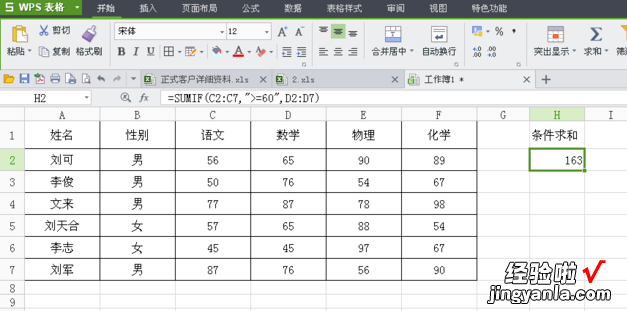 WPS多条件求和 WPS表格中怎么把满足条件的数据自动求和