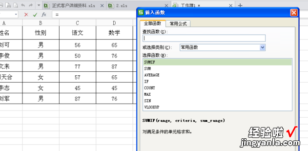 WPS多条件求和 WPS表格中怎么把满足条件的数据自动求和