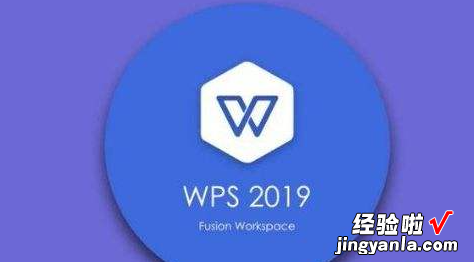 WPS那个版本最好用 WPS2019和WPS2016哪个更好用