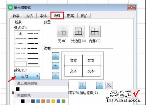 怎么设置wps表格的边框 WPS表格中怎样才能使表格的框线消除