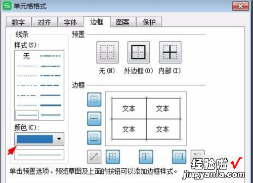 怎么设置wps表格的边框 WPS表格中怎样才能使表格的框线消除