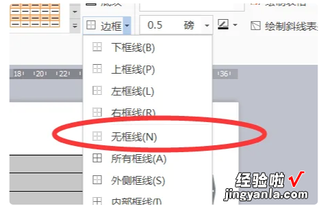 怎么设置wps表格的边框 WPS表格中怎样才能使表格的框线消除