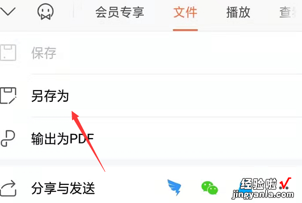 手机wps不是会员ppt太大怎么保存 wps超过10m保存不了怎么办