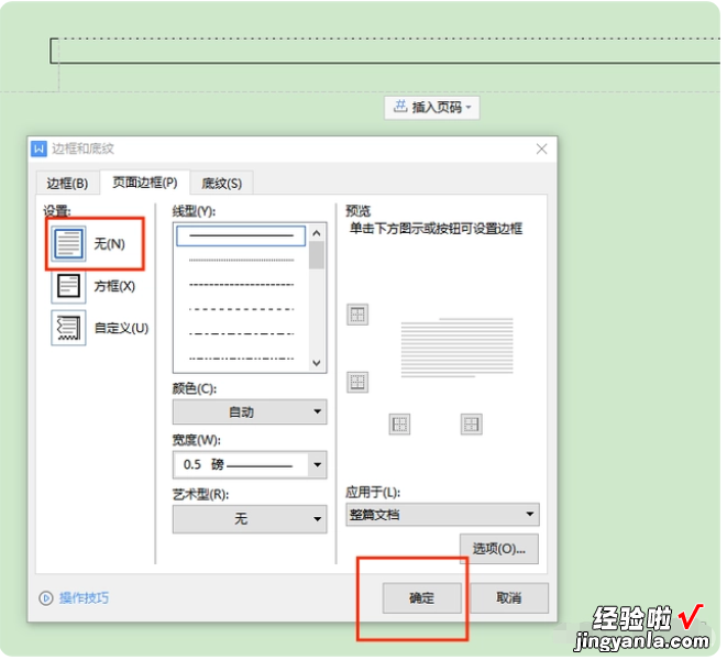 wps表格怎么删掉表格线 WPS怎么删除表格线