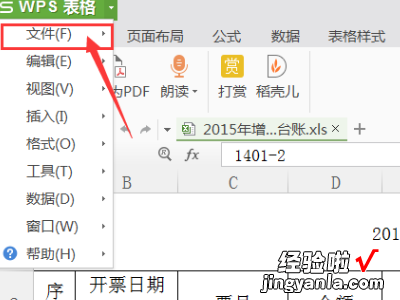 WPS表格怎样设置第二页页面设置 wps表格怎样选择每一页都一至