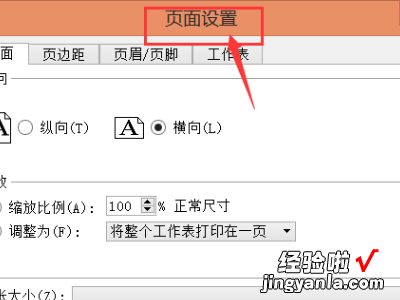 WPS表格怎样设置第二页页面设置 wps表格怎样选择每一页都一至