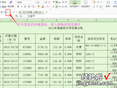 WPS表格怎样设置第二页页面设置 wps表格怎样选择每一页都一至