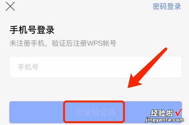 手机wps怎么登录别人的会员 安卓wps会员不是黑金图标