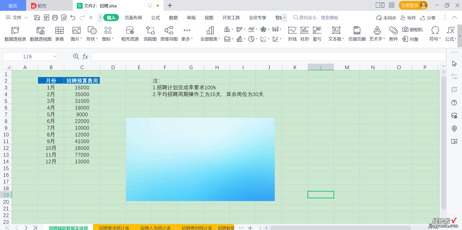 wps表格怎么加入图片 WPS表格图标美化设置