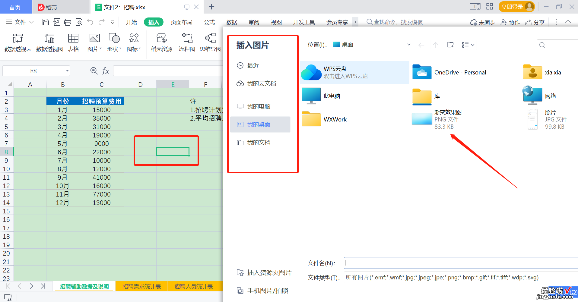 wps表格怎么加入图片 WPS表格图标美化设置