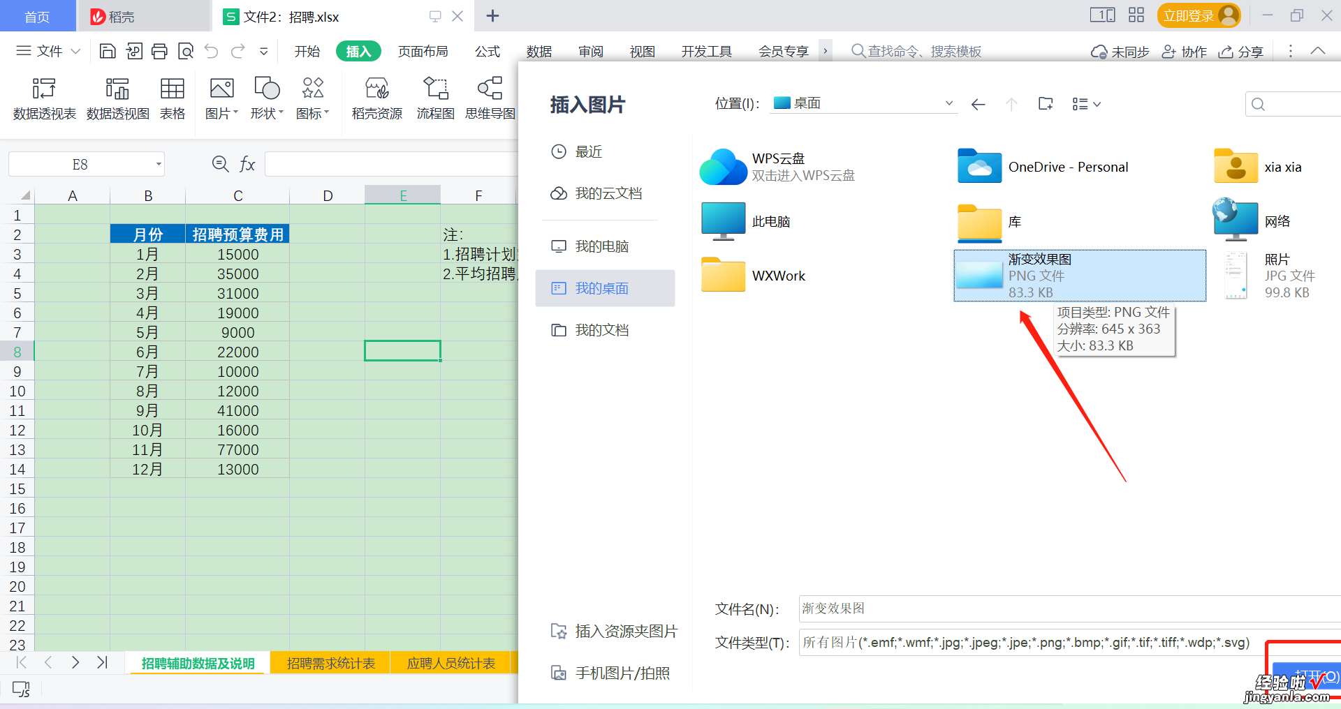 wps表格怎么加入图片 WPS表格图标美化设置