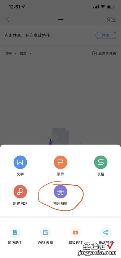 office怎么拍照保持 wps照相机功能怎么用