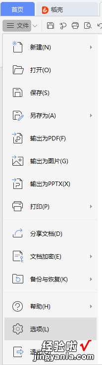 wpsPPT模板里的固定图标怎么删 wps如何删除保存到模板的格式