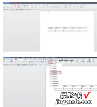 wps三线表格怎么做 我想用wps文字画多条平行线