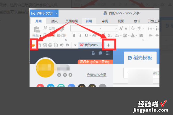 wps检查数值错误 wps跟word字数统计不一致的问题