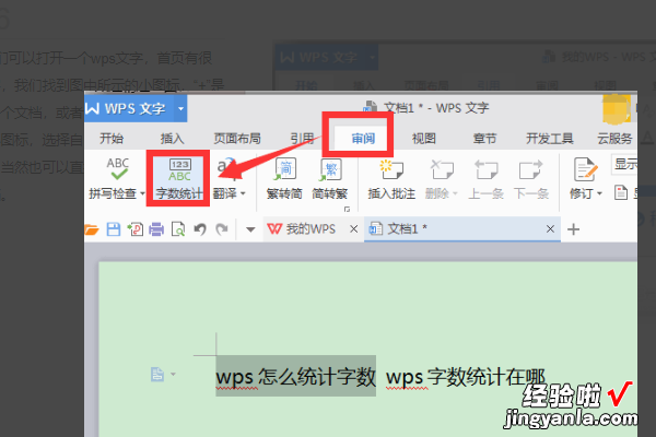 wps检查数值错误 wps跟word字数统计不一致的问题