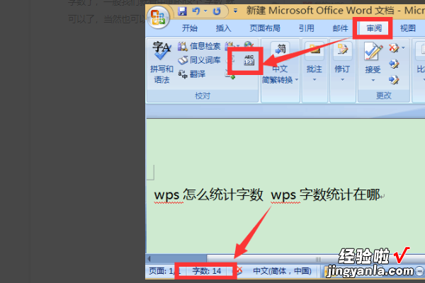 wps检查数值错误 wps跟word字数统计不一致的问题