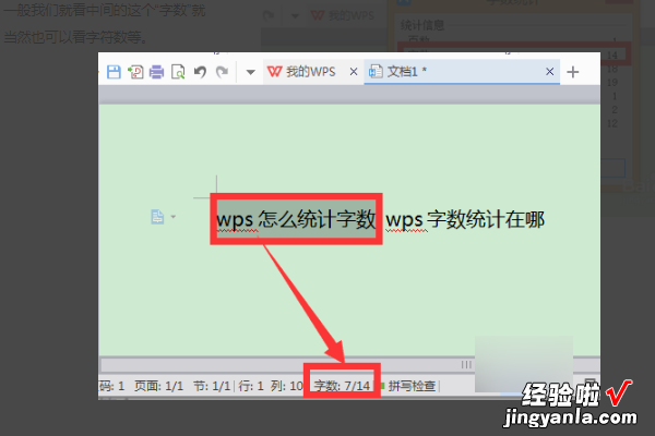 wps检查数值错误 wps跟word字数统计不一致的问题