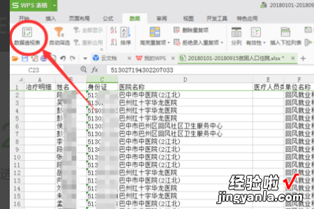 WPS表格怎么进行数据分析 wps表格怎么整理乱的数据