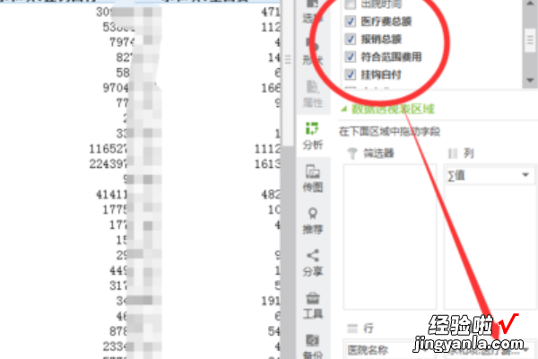 WPS表格怎么进行数据分析 wps表格怎么整理乱的数据