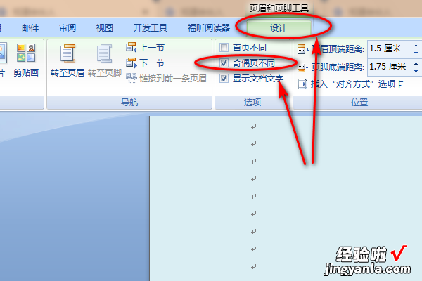 wps奇偶页码一左一右怎么设置 在WORD中如何设置的页码偶数页靠左