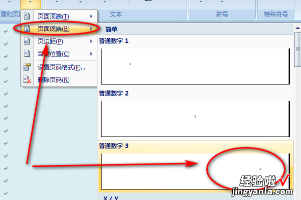 wps奇偶页码一左一右怎么设置 在WORD中如何设置的页码偶数页靠左