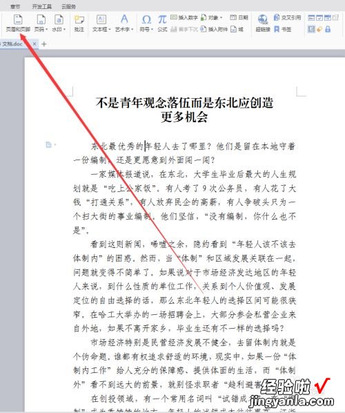 wps奇偶页码一左一右怎么设置 在WORD中如何设置的页码偶数页靠左