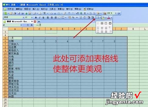 怎样在wps表格中美化图表 如何用WPS表格制作简单实用表格