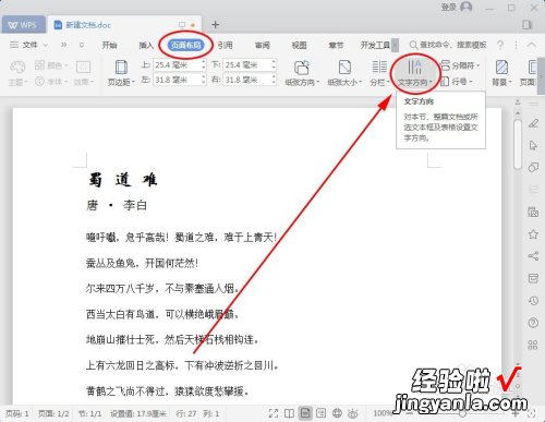 wps文字竖着写怎么设置 wps怎样设置竖版文字