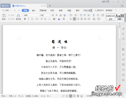 wps文字竖着写怎么设置 wps怎样设置竖版文字