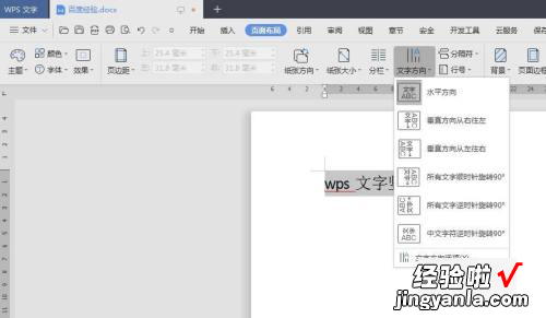 wps文字竖着写怎么设置 wps怎样设置竖版文字