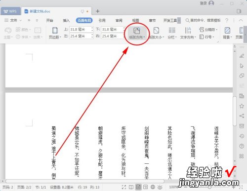 wps文字竖着写怎么设置 wps怎样设置竖版文字