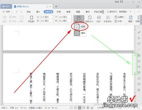 wps文字竖着写怎么设置 wps怎样设置竖版文字