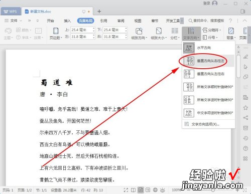 wps文字竖着写怎么设置 wps怎样设置竖版文字