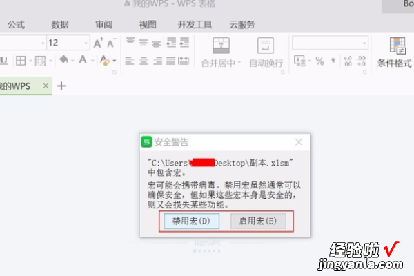 WPS如何将自动编号转为文本 如何开启WPS的开发工具