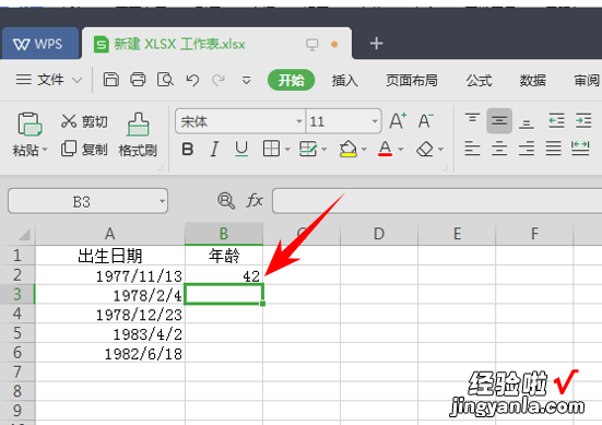 wps表格中如何根据出生年月得出年龄 如何在wps把身份证号码换算成年龄