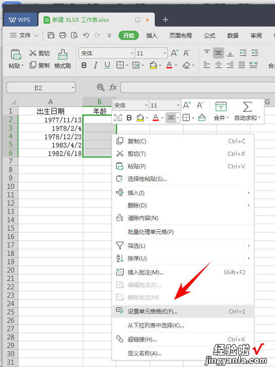 wps表格中如何根据出生年月得出年龄 如何在wps把身份证号码换算成年龄