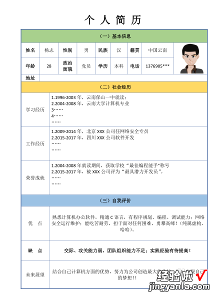 怎么用wps做个人简历 请问一下WPS怎么做简历