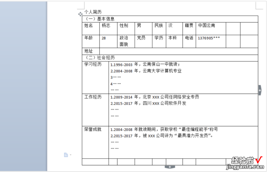 怎么用wps做个人简历 请问一下WPS怎么做简历