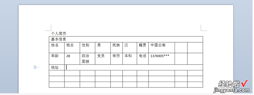 怎么用wps做个人简历 请问一下WPS怎么做简历